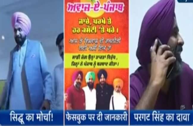 आवाज-ए-पंजाब में शामिल होने की खबर