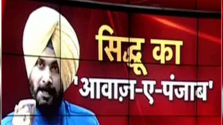 AAP से बात नहीं बनने के बाद सिद्धू की सियासी चाल
