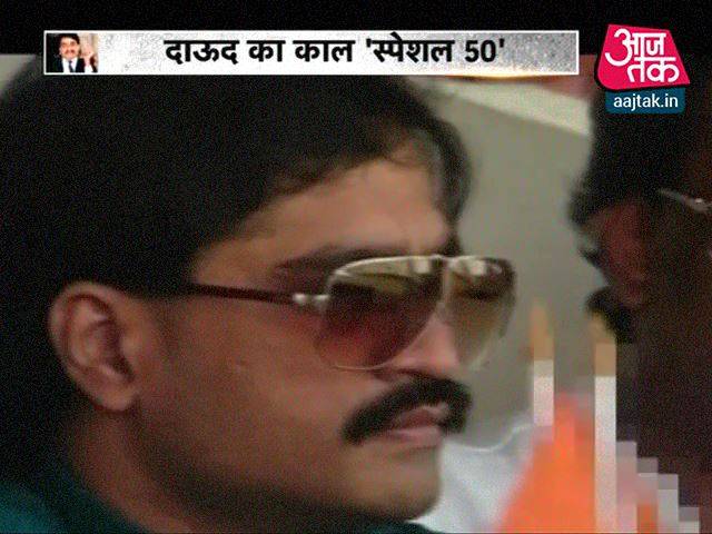 दाऊद का काल बनेगी 'स्पेशल 50'!