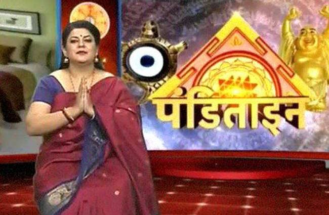 पंडिताइन