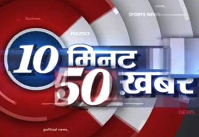 देशभर की बड़ी खबरें