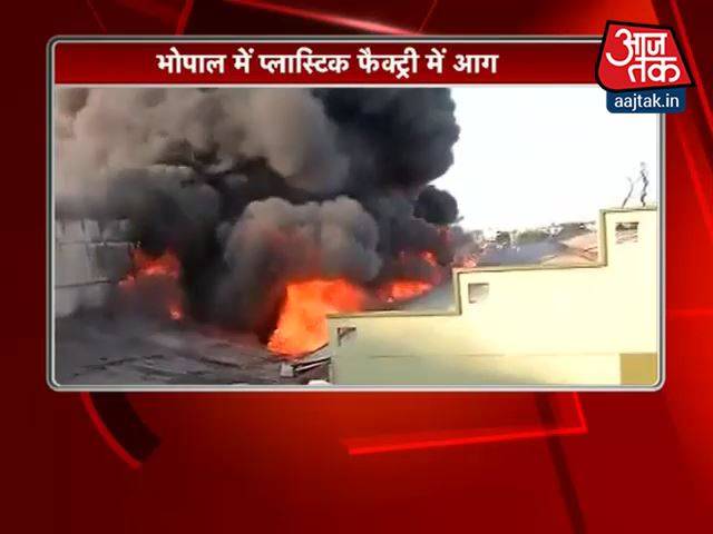 भोपाल में प्लास्टिक फैक्ट्री में लगी भीषण आग