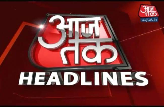 आजतक हेडलाइन्स