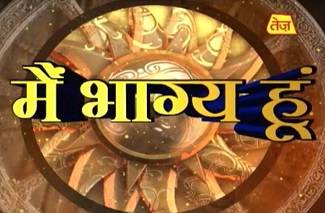 मैं भाग्य हूं