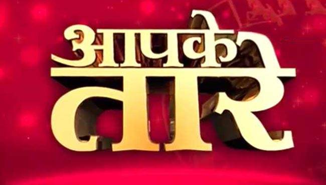 आपके तारे