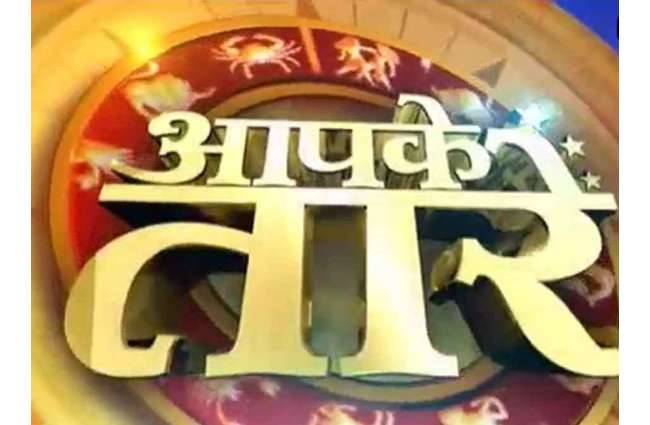 आपके तारे