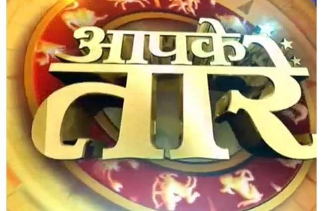 आपके तारे