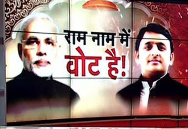 यूपी के चुनाव में राम के नाम पर वोटों का जुगाड़!