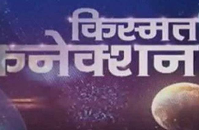 किस्मत कनेक्शन