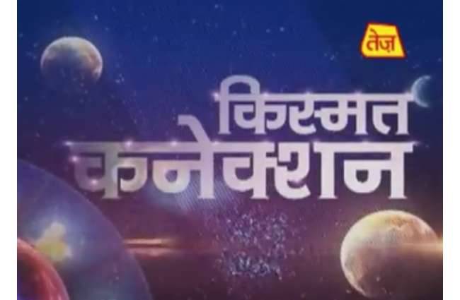 किस्मत कनेक्शन