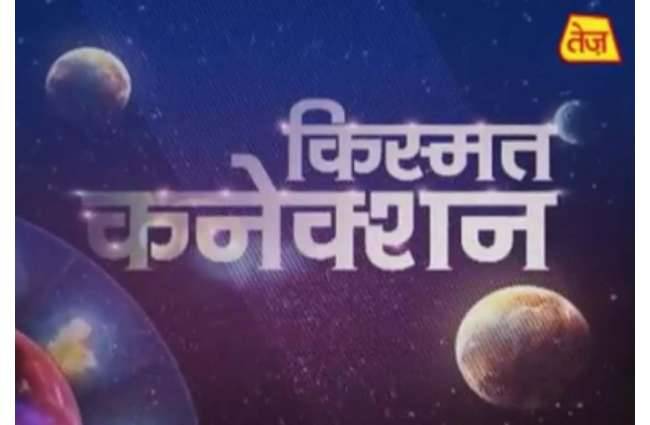 किस्मत कनेक्शन