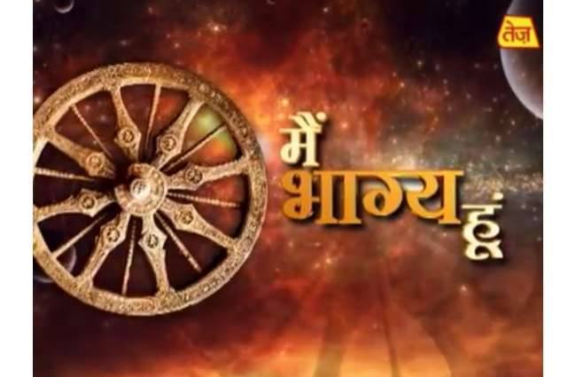 मैं भाग्य हूं