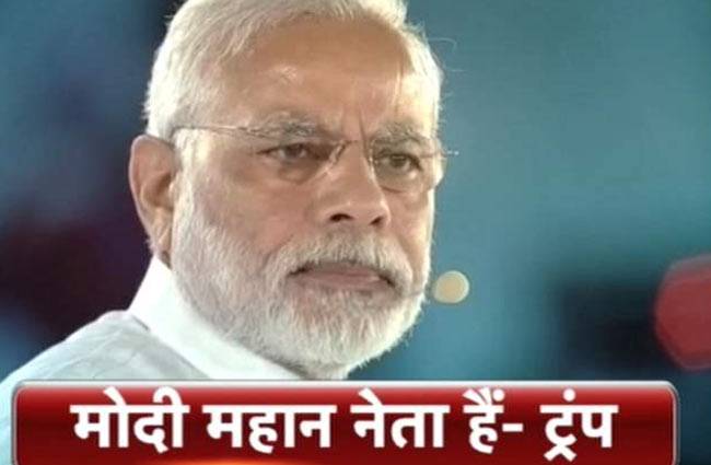 डोनाल्ड ट्रंप ने की PM मोदी की तारीफ