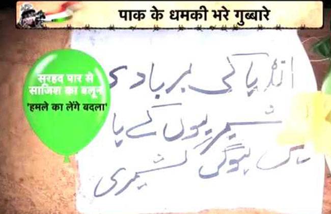 पाकिस्तान से आए धमकी भरे गुब्बारे