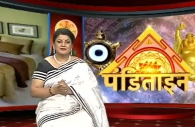 पंडिताइन