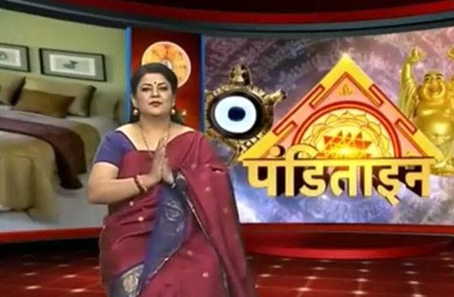 पंडिताइन