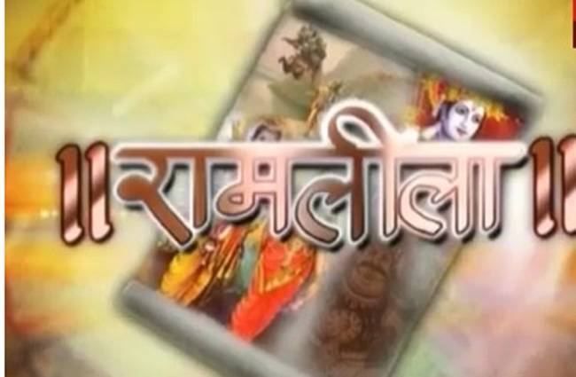 रामलीला
