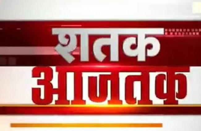 शतक आज तक