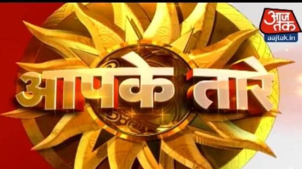 देखें आपके तारे