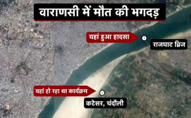 वाराणसी में भगदड़, 19 की मौत