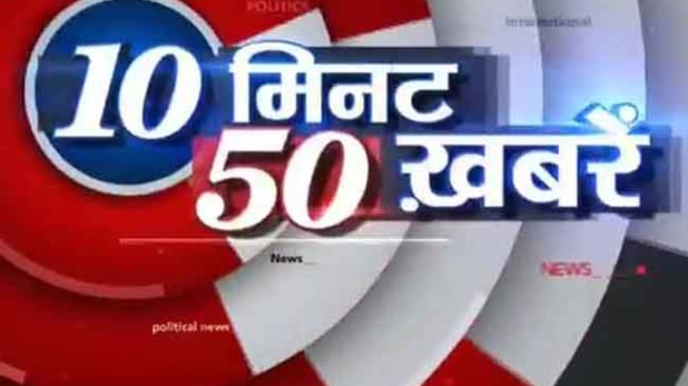 टॉप न्यूज