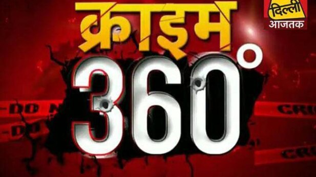 क्राइम 360