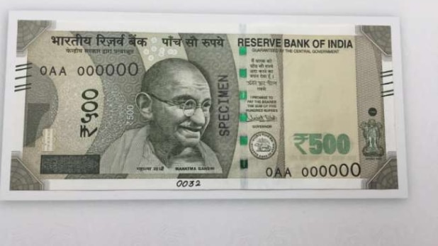 ऐसा होगा 500 रुपये का नया नोट