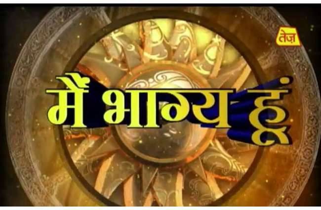 जानिए कैसा रहेगा आपका दिन