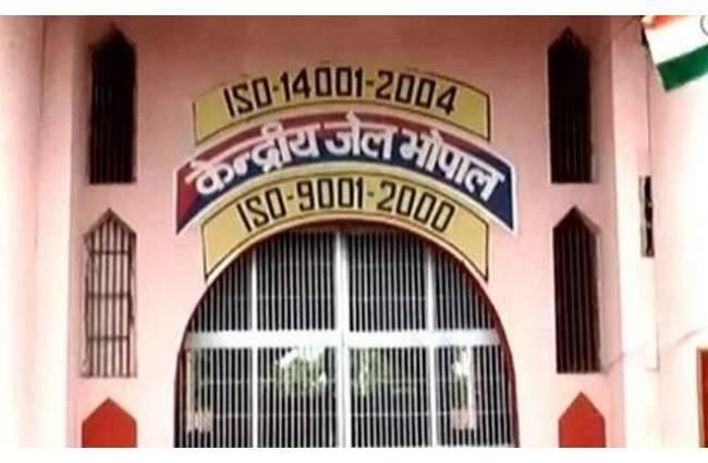 भोपाल जेल