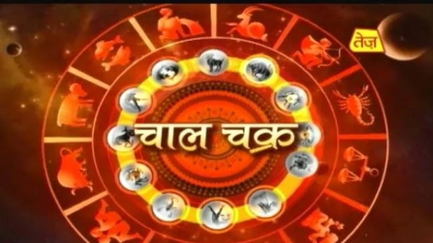 चाल चक्र