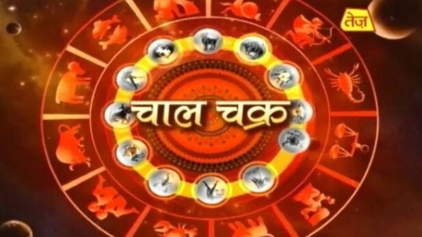 चाल चक्र