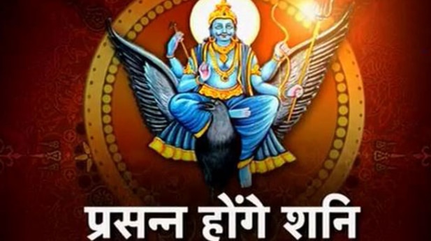 जानिए शनिदेव को प्रसन्न करने के मंत्र