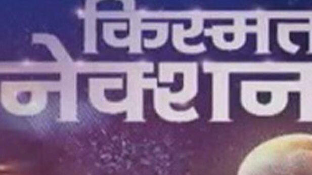 किस्मत कनेक्शन