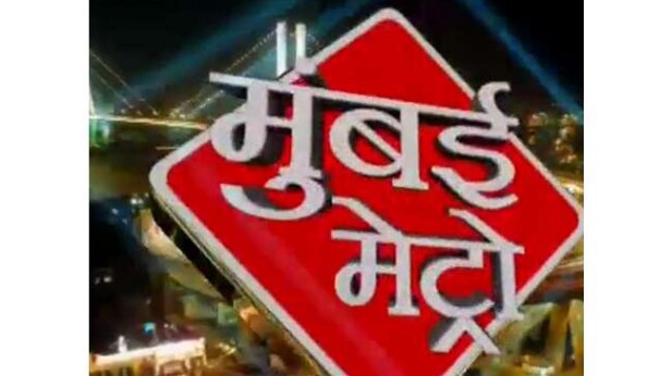 एक साथ देखिए मुंबई की बड़ी खबरें