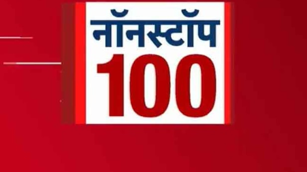 अभी तक की बड़ी खबरें