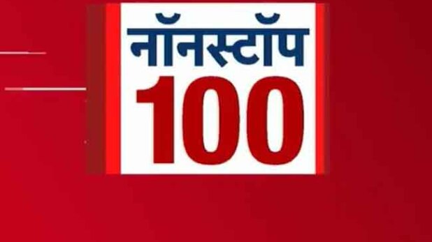 नॉनस्टॉप 100