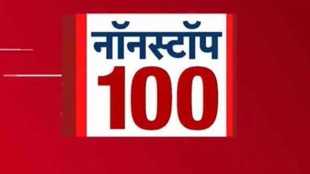 दिनभर की बड़ी खबरें