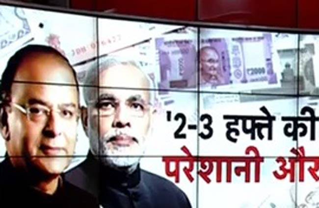 नोटों को लेकर 2-3 हफ्ते की परेशानी