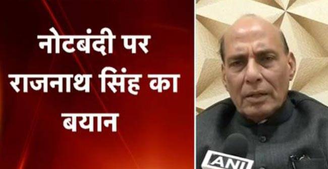 नोटबंदी से अमीर-गरीब के बीच की खाई कम होगी: राजनाथ सिंह