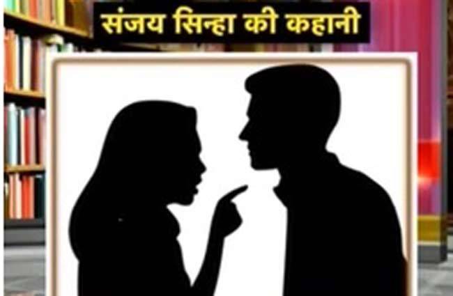 संजय सिन्हा की कहानी