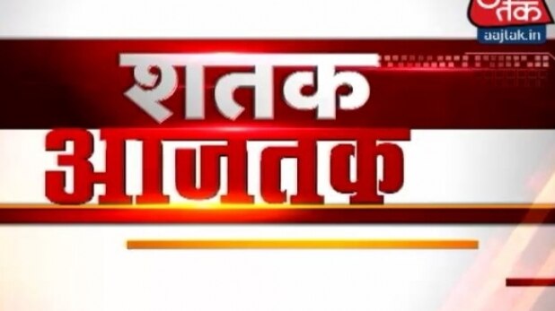 शतक आज तक