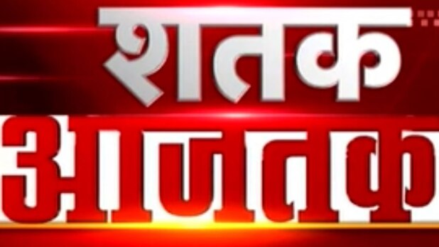 शतक आज तक