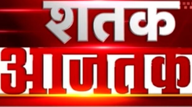 शतक आज तक