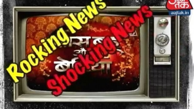 रॉकिंग न्यूज