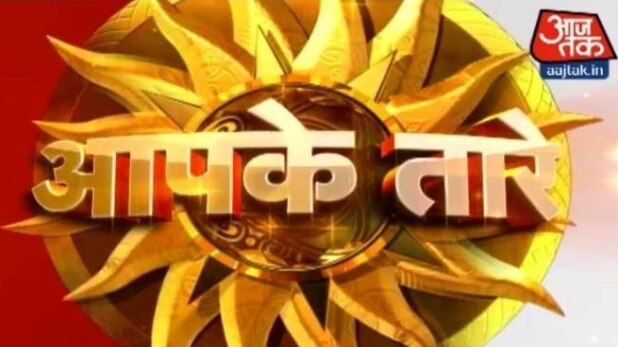 आपके तारे