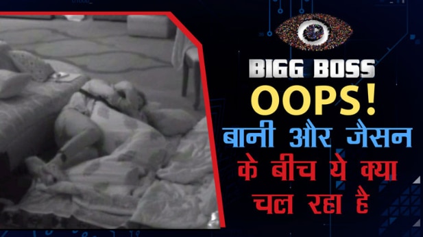 जेसन और बानी में हो रही है दोस्ती...