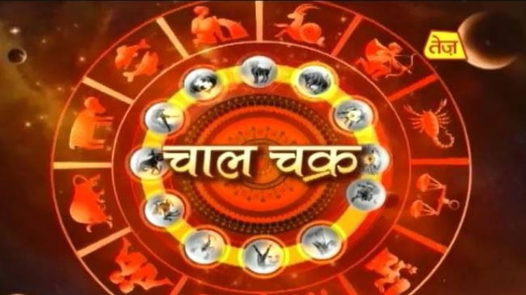 चाल चक्र