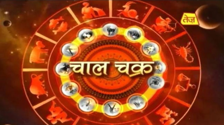 चाल चक्र