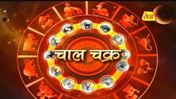 चाल चक्र