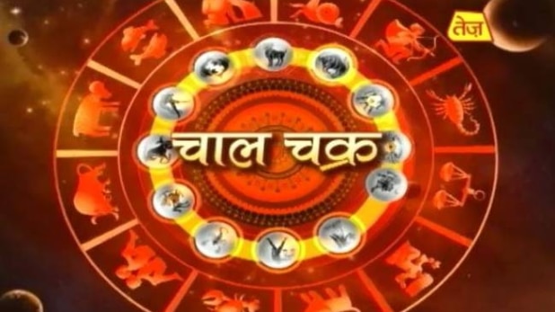 चाल चक्र